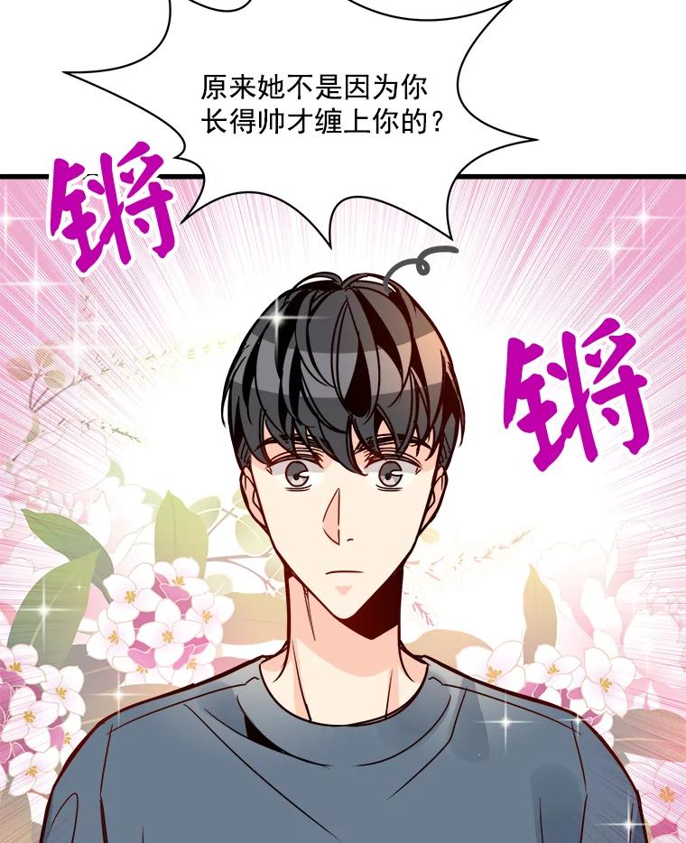 《急诊恋爱物语》50.你为什么一直替她说话？ 第68页
