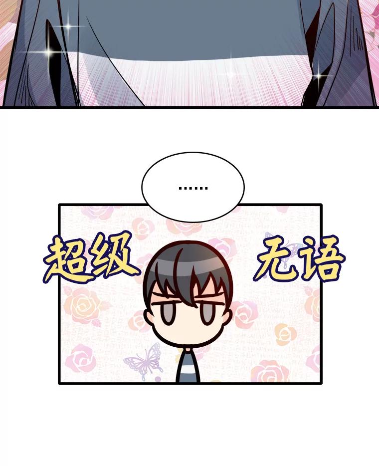 《急诊恋爱物语》50.你为什么一直替她说话？ 第69页