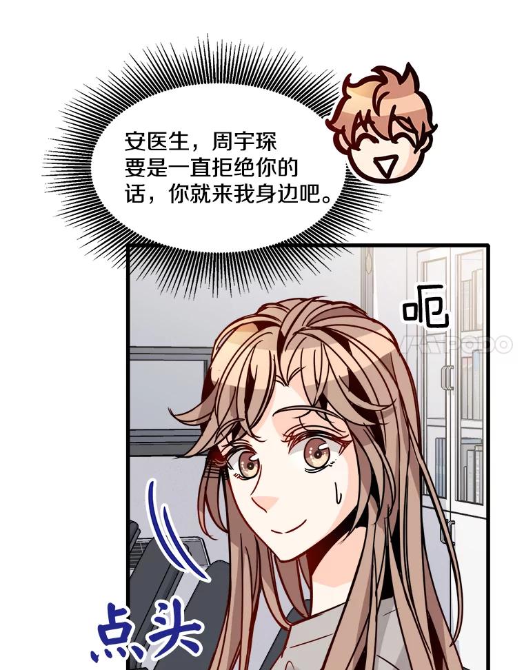 《急诊恋爱物语》50.你为什么一直替她说话？ 第36页