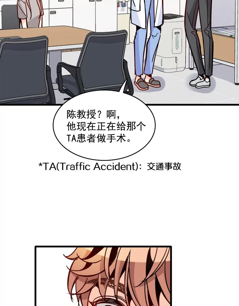 《急诊恋爱物语》50.你为什么一直替她说话？ 第38页