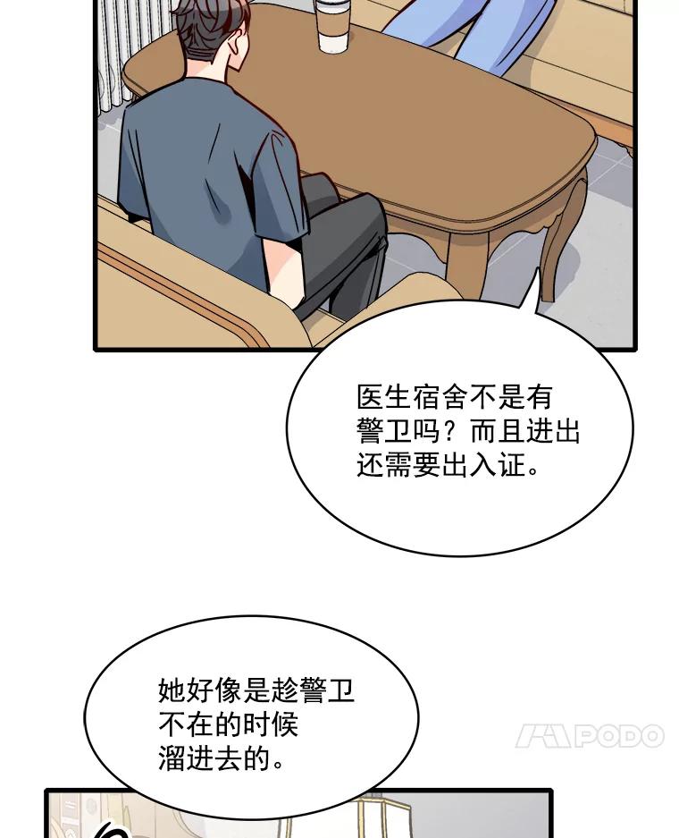《急诊恋爱物语》50.你为什么一直替她说话？ 第74页