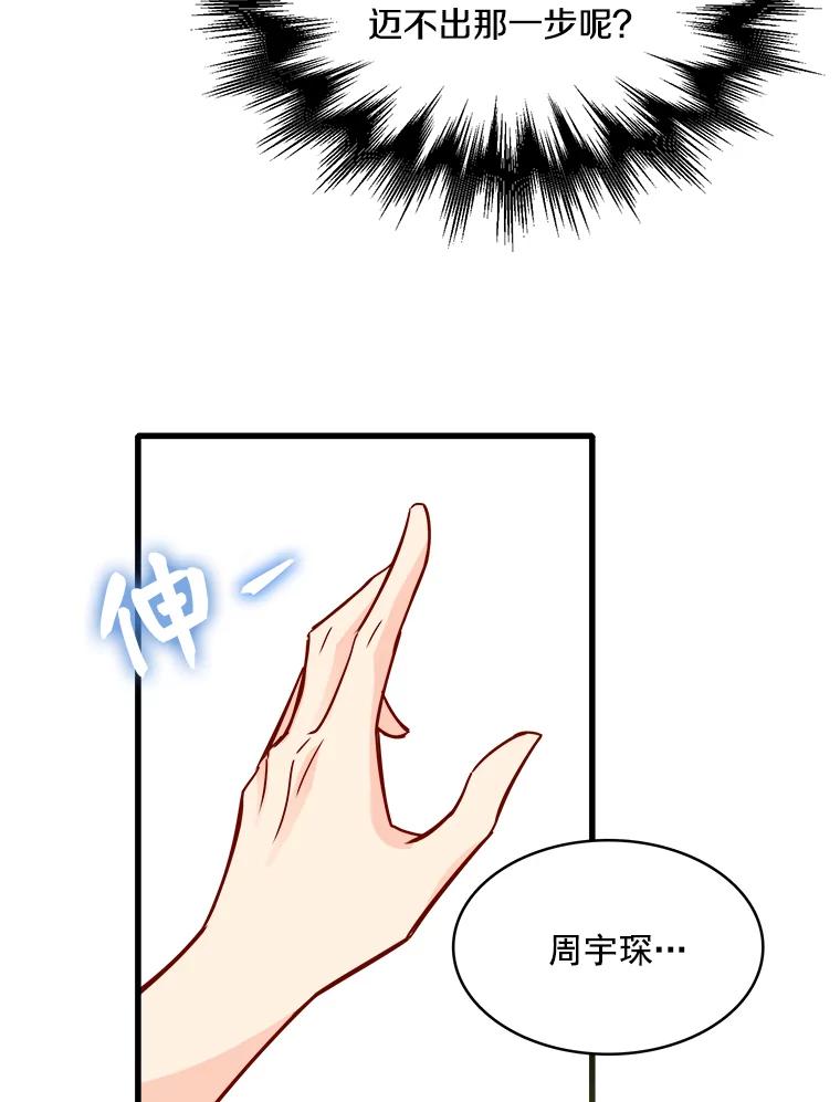 《急诊恋爱物语》50.你为什么一直替她说话？ 第48页