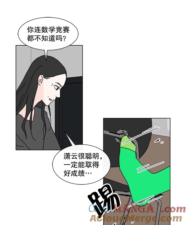 《青春之家》50.潇潇的故事 第64页