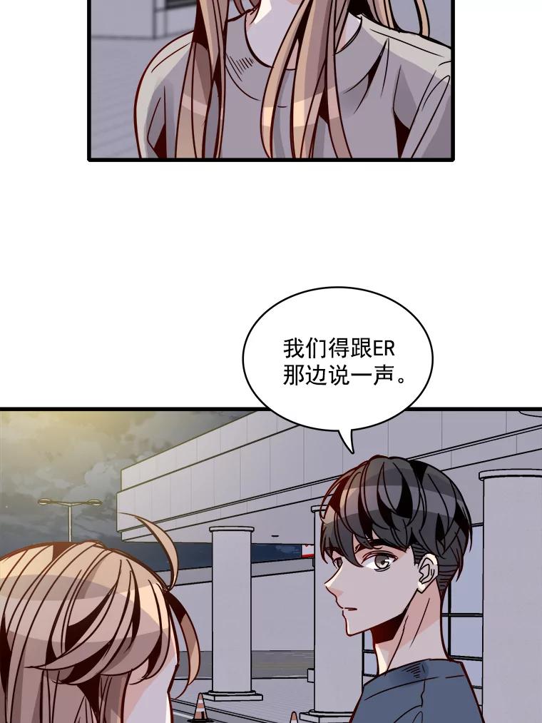 《急诊恋爱物语》50.你为什么一直替她说话？ 第2页