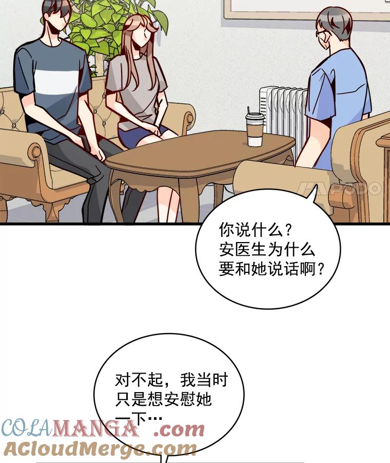 《急诊恋爱物语》50.你为什么一直替她说话？ 第64页