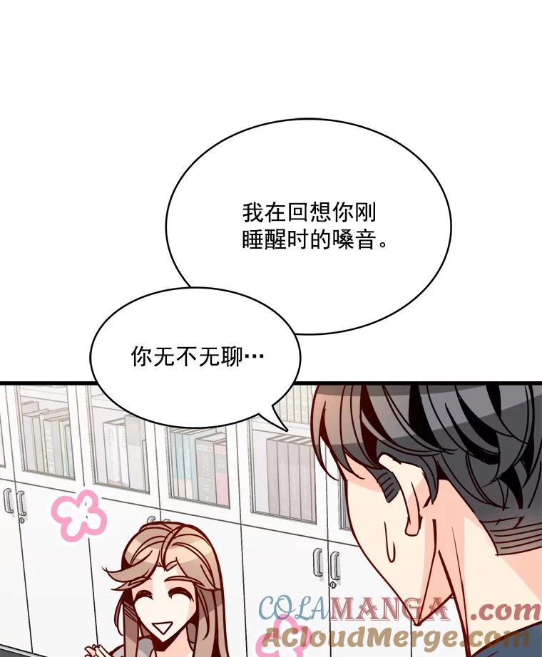 《急诊恋爱物语》50.你为什么一直替她说话？ 第16页