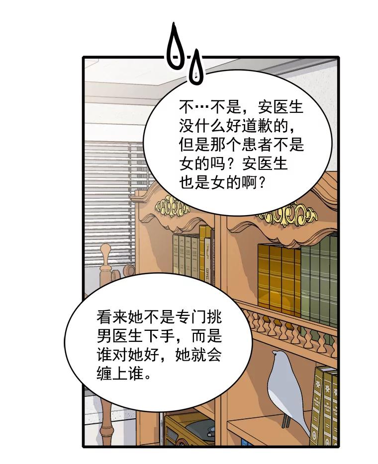 《急诊恋爱物语》50.你为什么一直替她说话？ 第66页