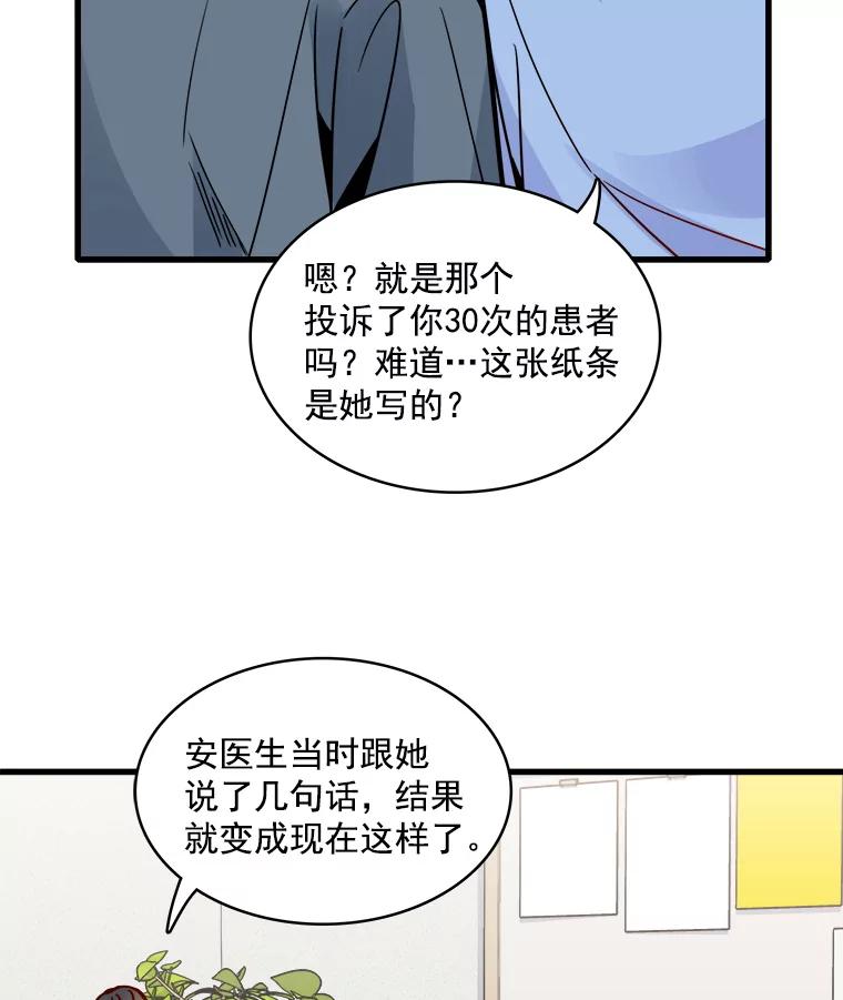 《急诊恋爱物语》50.你为什么一直替她说话？ 第63页