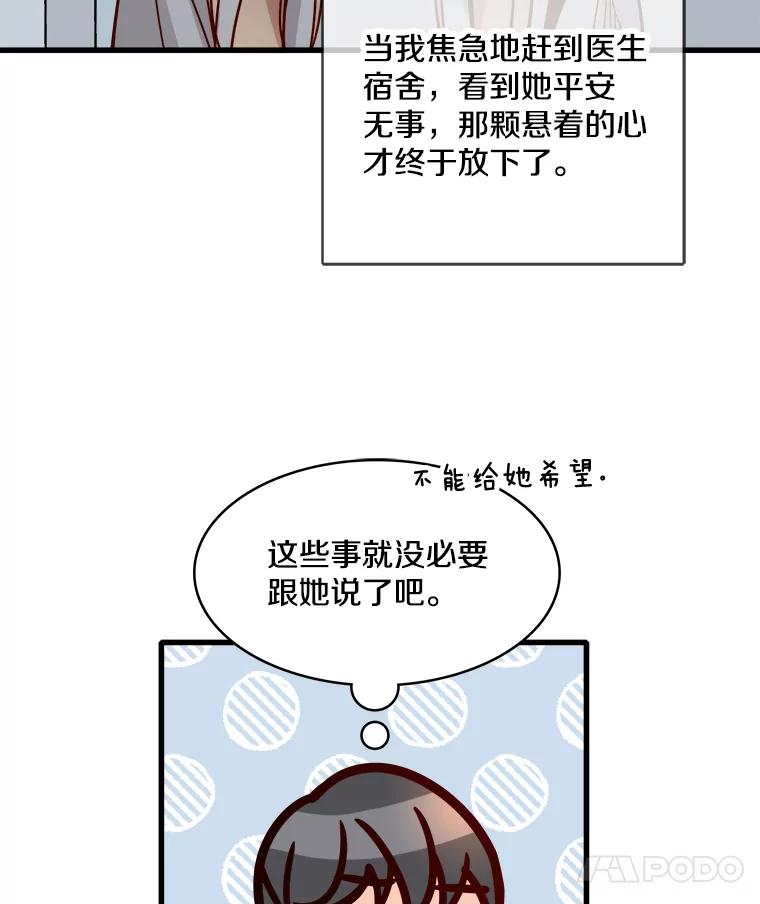 《急诊恋爱物语》50.你为什么一直替她说话？ 第32页