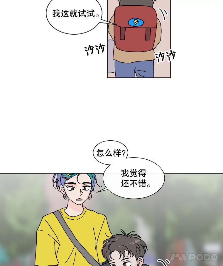 《青春之家》50.潇潇的故事 第53页