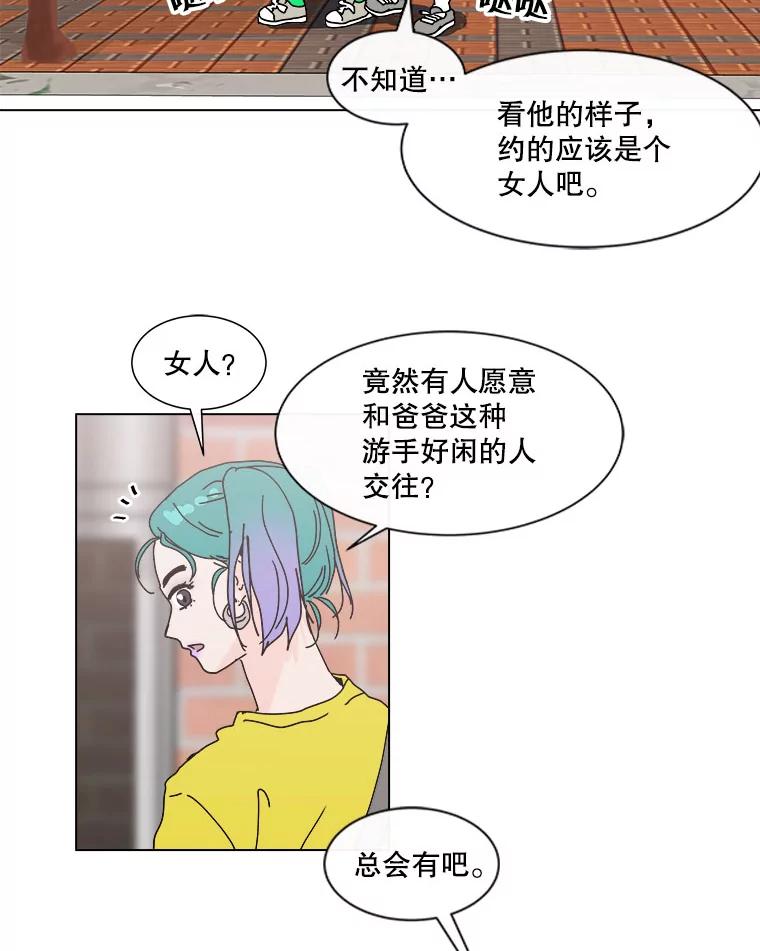 《青春之家》50.潇潇的故事 第47页
