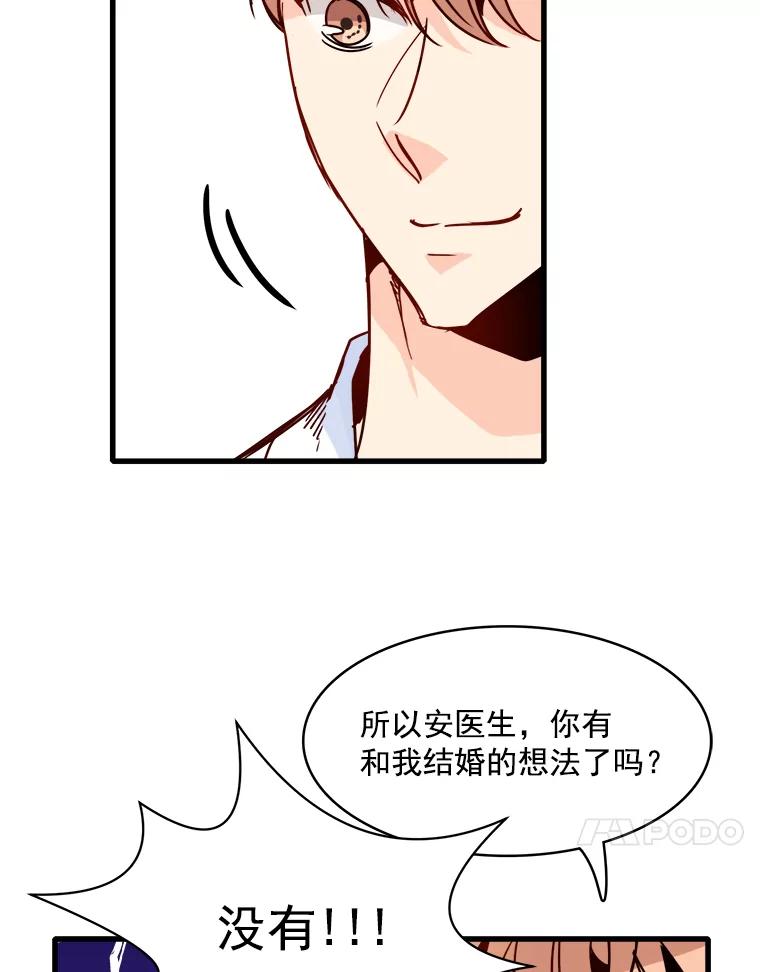 《急诊恋爱物语》50.你为什么一直替她说话？ 第39页