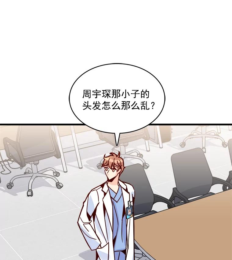 《急诊恋爱物语》50.你为什么一直替她说话？ 第56页