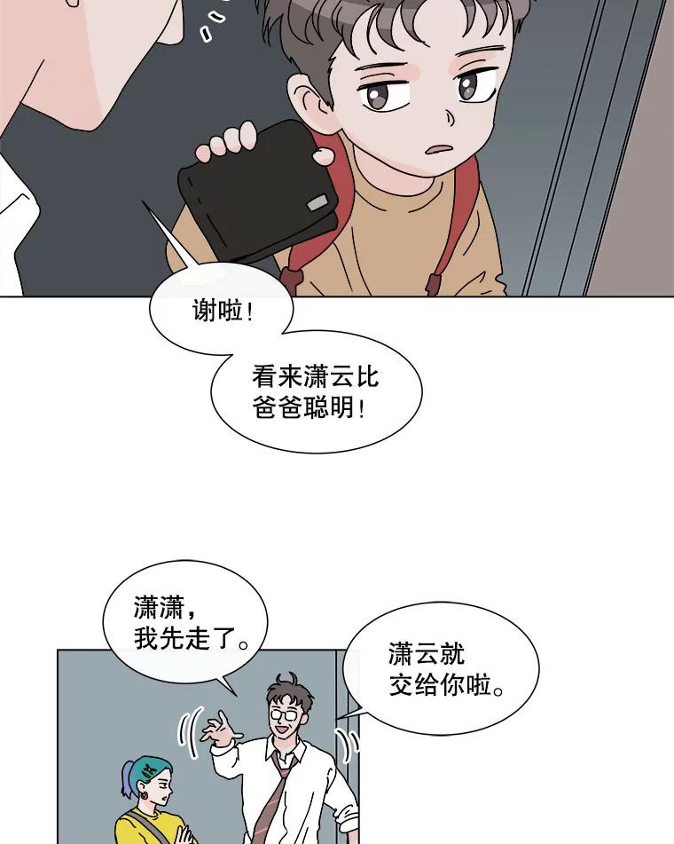 《青春之家》50.潇潇的故事 第44页
