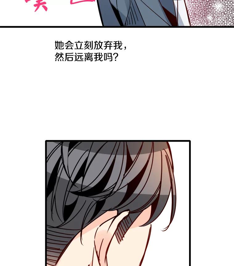 《急诊恋爱物语》50.你为什么一直替她说话？ 第27页