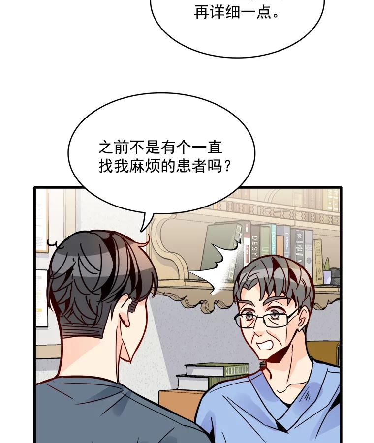 《急诊恋爱物语》50.你为什么一直替她说话？ 第62页
