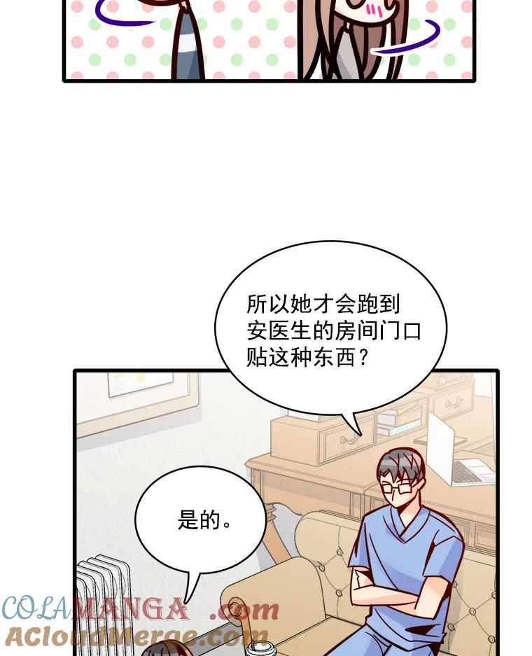 《急诊恋爱物语》50.你为什么一直替她说话？ 第73页
