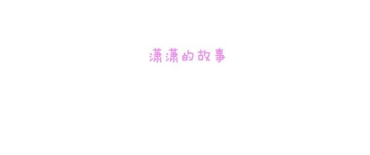 《青春之家》50.潇潇的故事 第12页