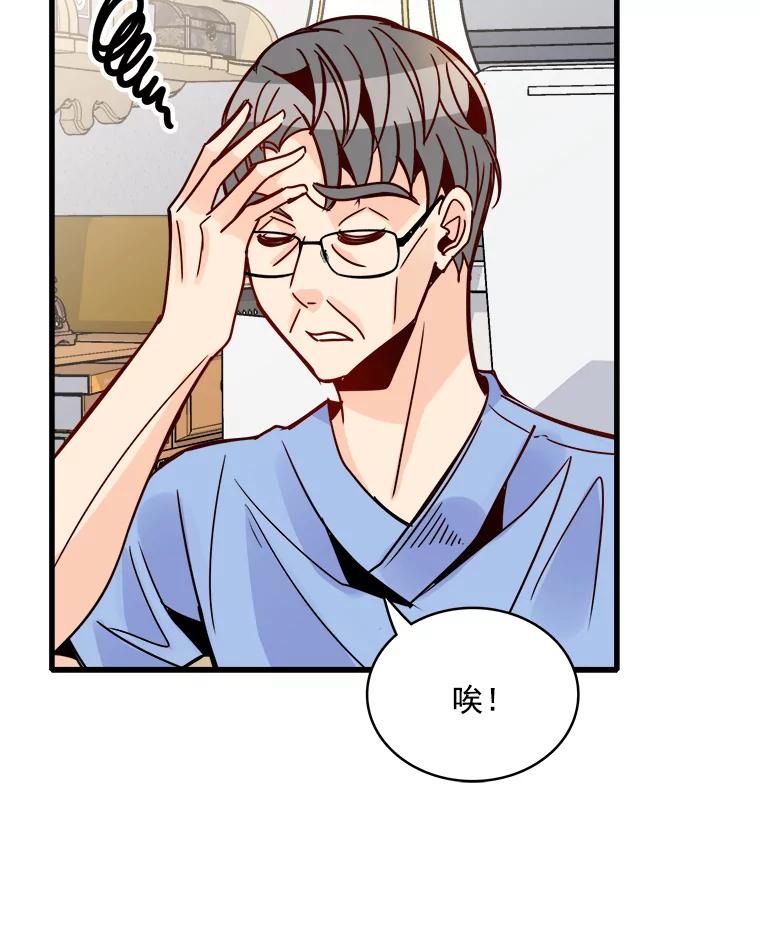 《急诊恋爱物语》50.你为什么一直替她说话？ 第75页