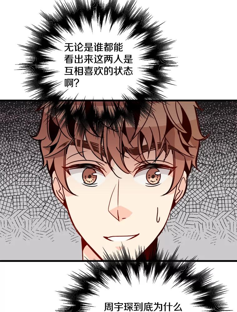 《急诊恋爱物语》50.你为什么一直替她说话？ 第47页