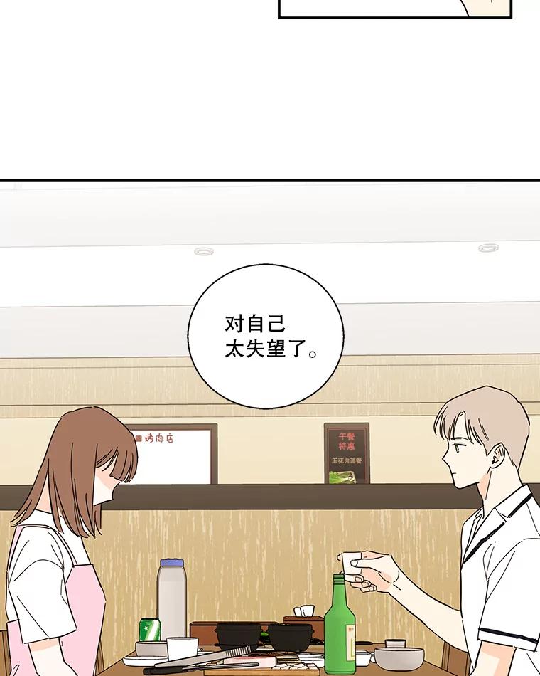 《追逐光的爱恋》49.借酒消愁 第30页