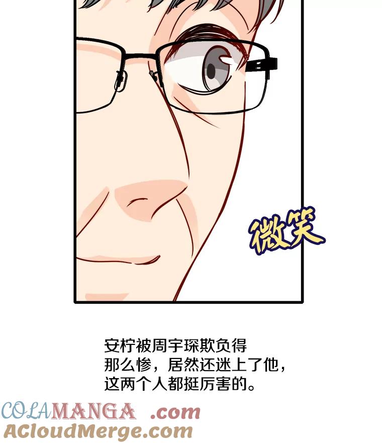 《急诊恋爱物语》51.你到底为什么喜欢我？ 第19页