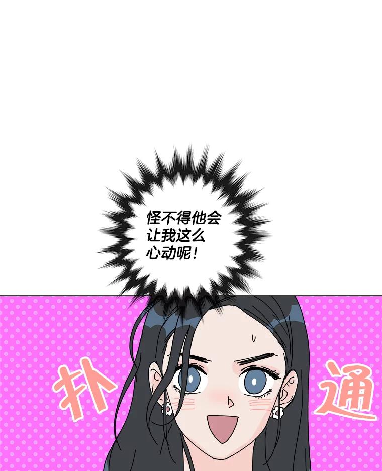《青春之家》51.绿灯2 第59页