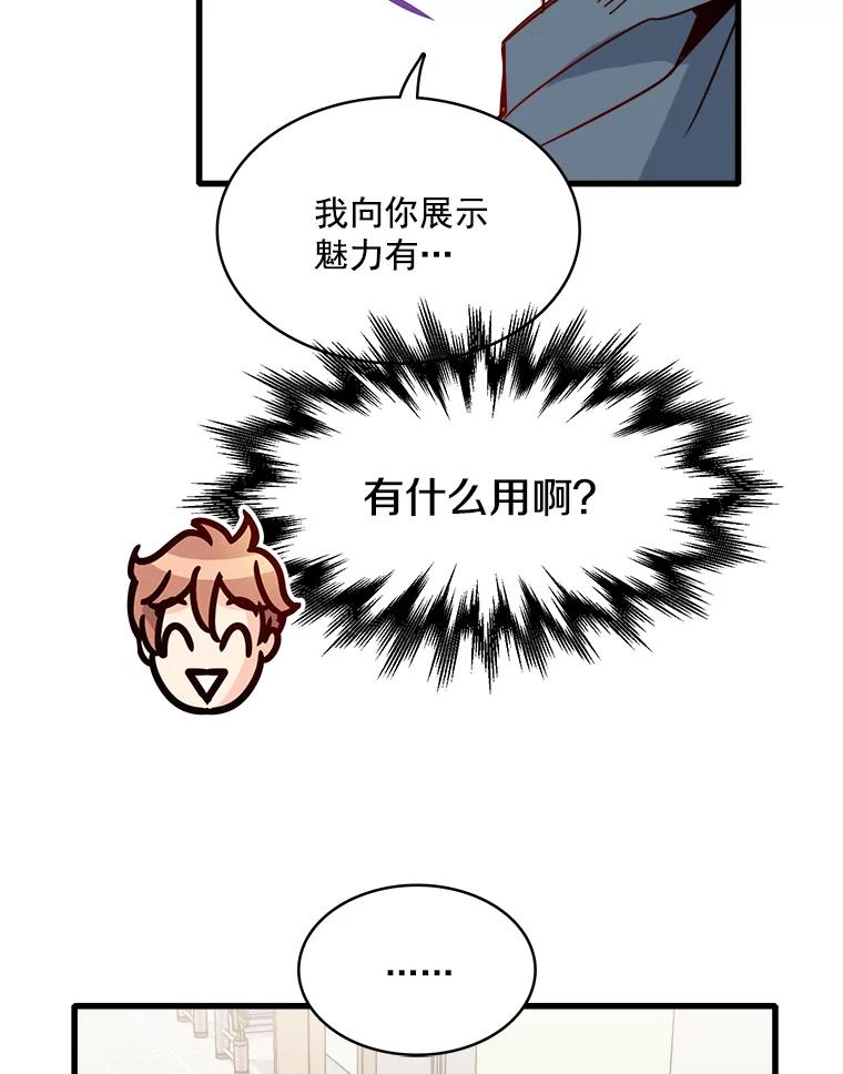 《急诊恋爱物语》51.你到底为什么喜欢我？ 第50页