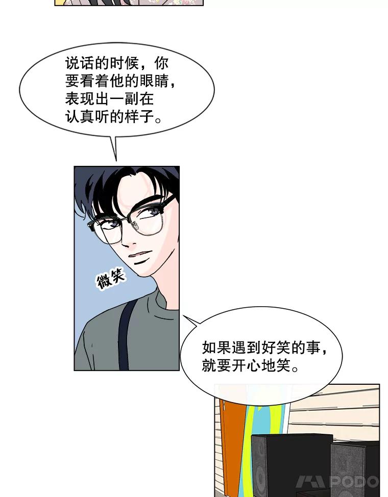 《青春之家》51.绿灯2 第54页