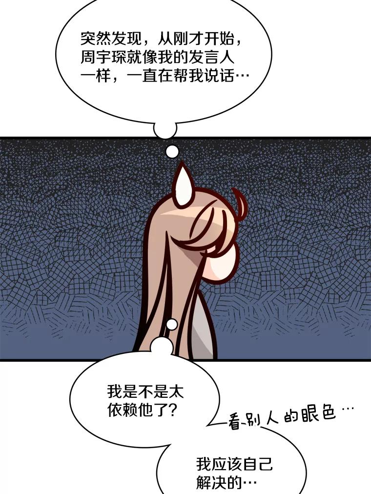 《急诊恋爱物语》51.你到底为什么喜欢我？ 第8页