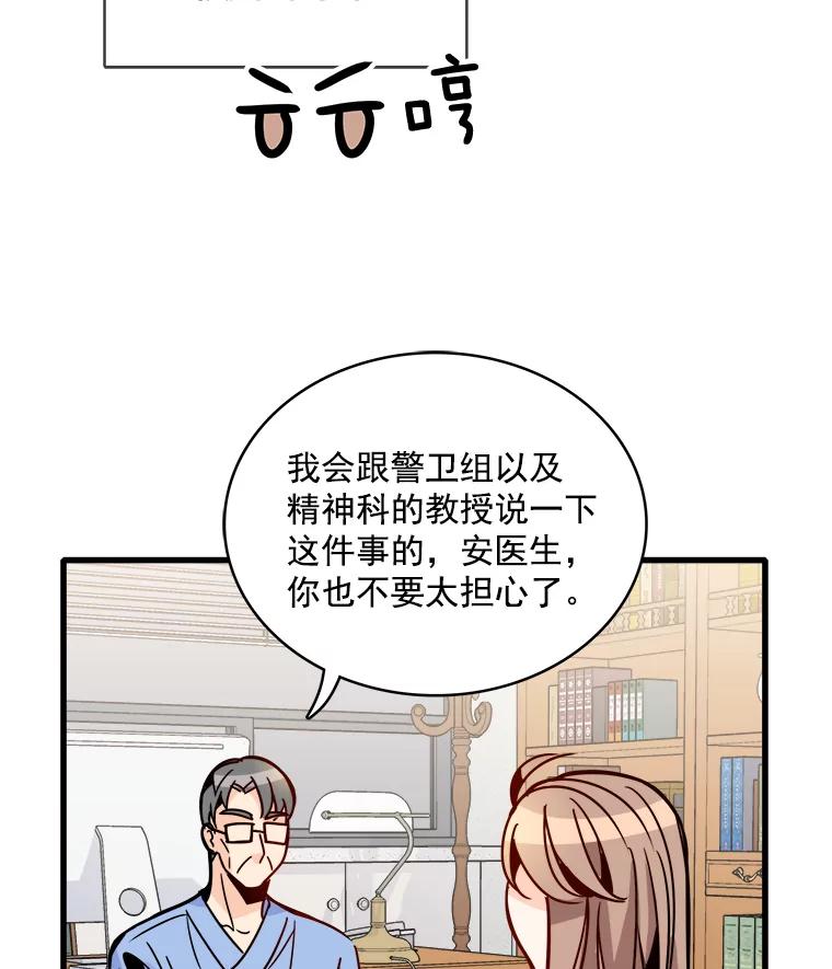 《急诊恋爱物语》51.你到底为什么喜欢我？ 第17页