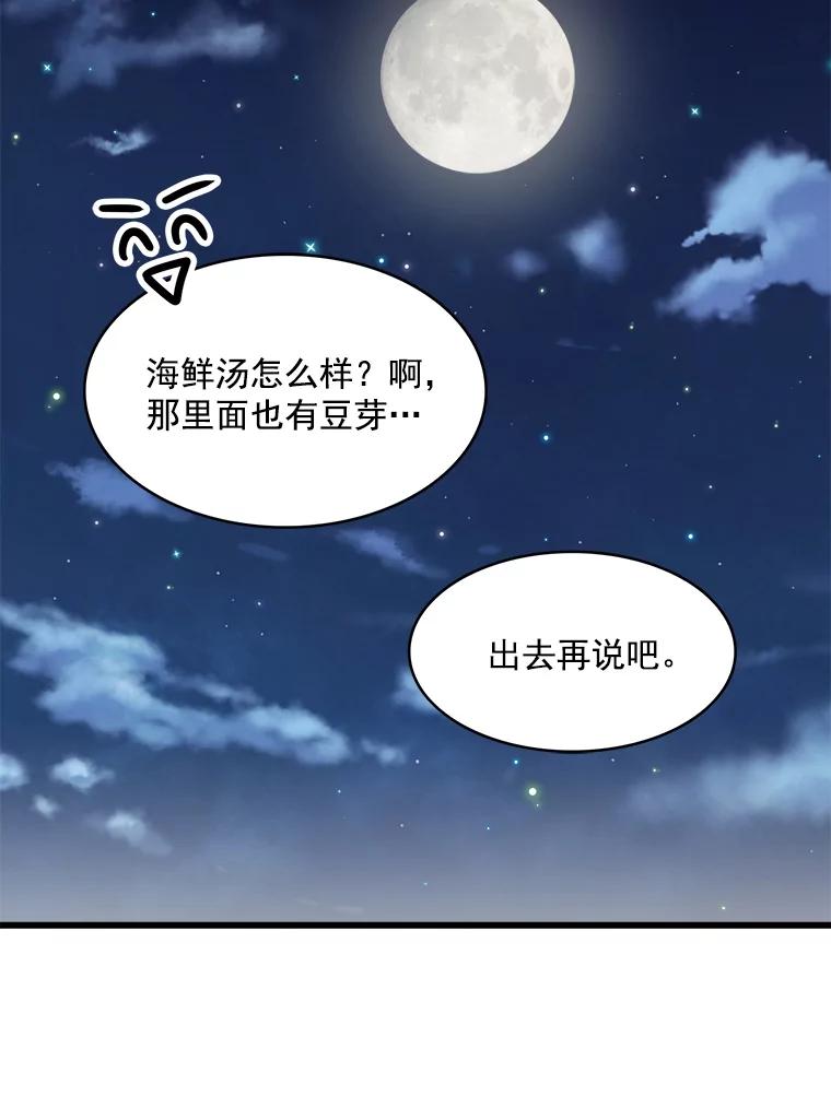 《急诊恋爱物语》51.你到底为什么喜欢我？ 第78页