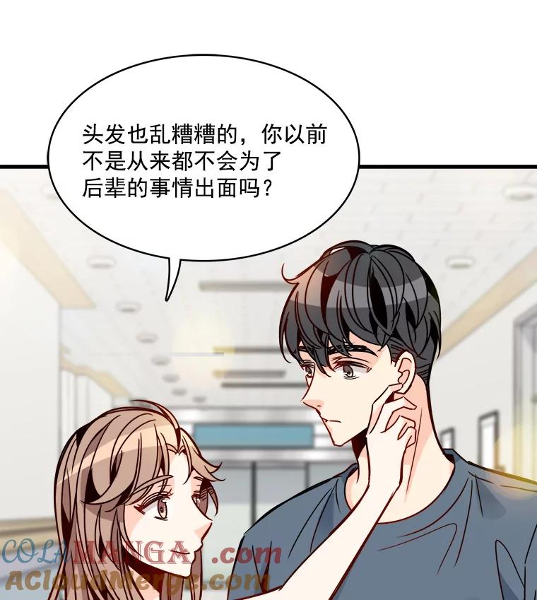 《急诊恋爱物语》51.你到底为什么喜欢我？ 第43页