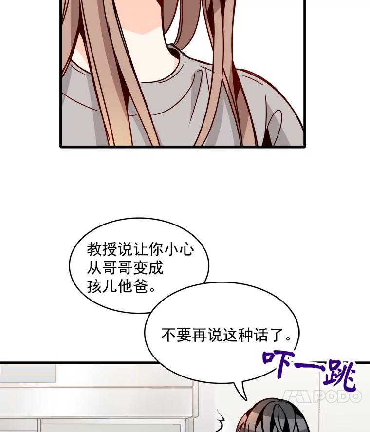 《急诊恋爱物语》51.你到底为什么喜欢我？ 第33页