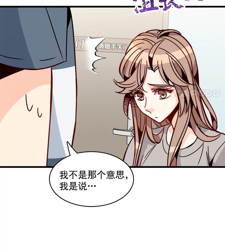 《急诊恋爱物语》51.你到底为什么喜欢我？ 第66页