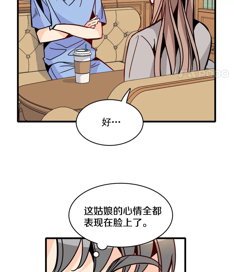 《急诊恋爱物语》51.你到底为什么喜欢我？ 第18页