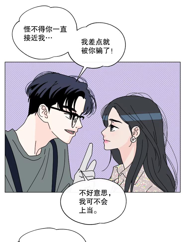 《青春之家》51.绿灯2 第75页