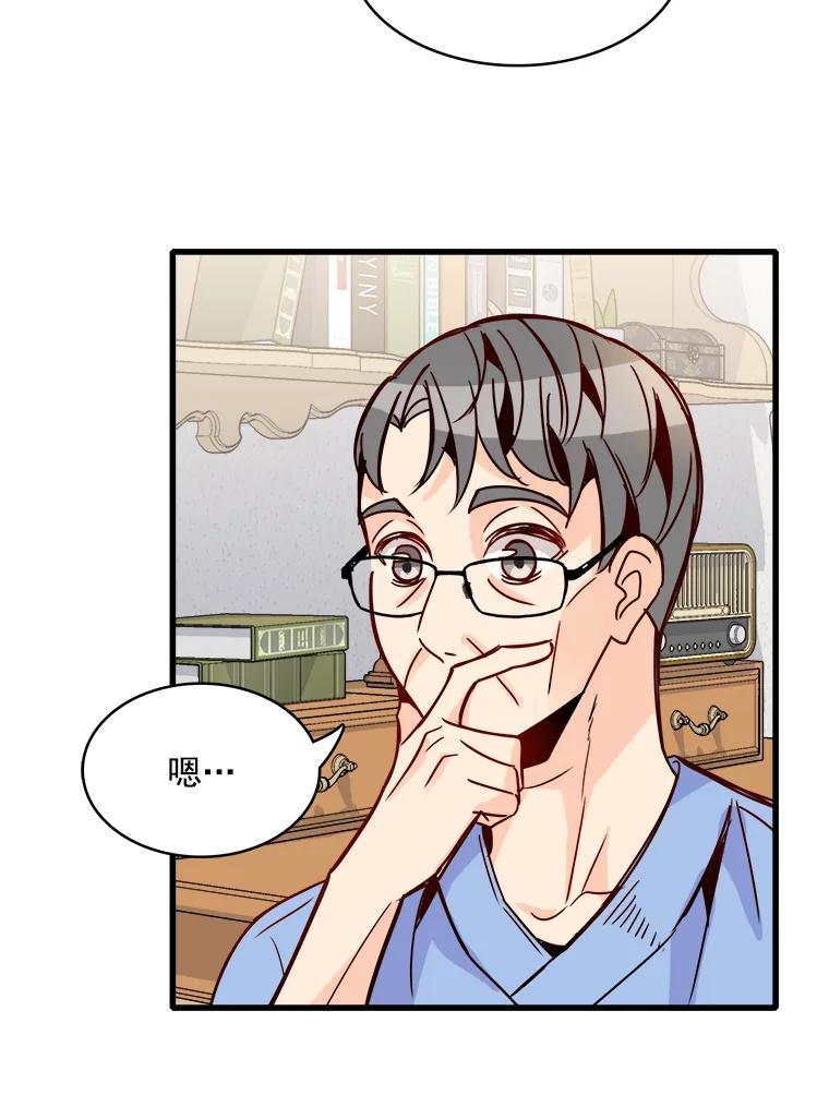 《急诊恋爱物语》51.你到底为什么喜欢我？ 第9页