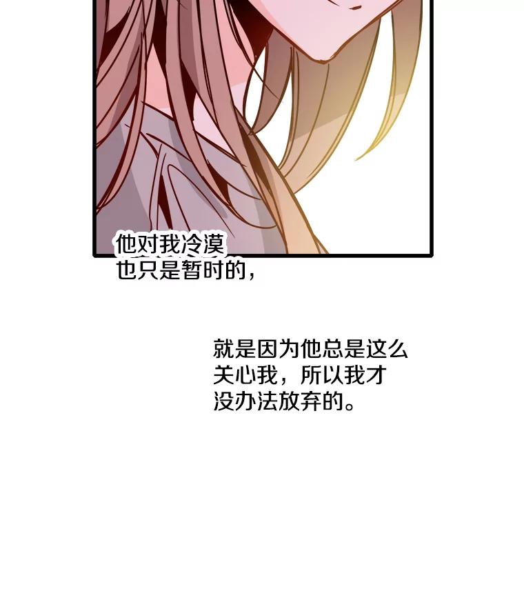 《急诊恋爱物语》51.你到底为什么喜欢我？ 第71页