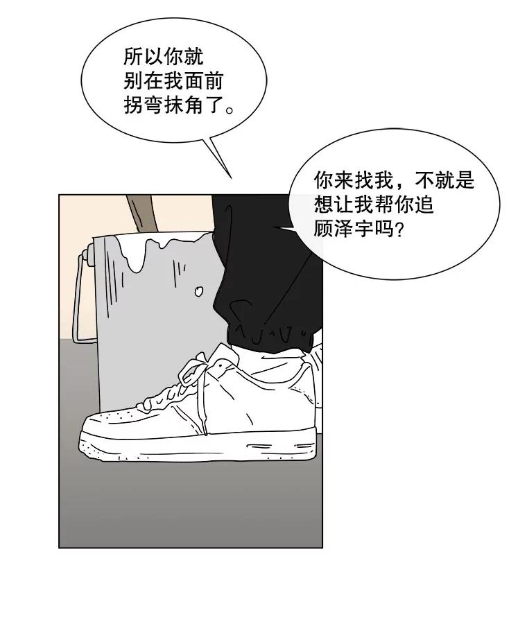 《青春之家》51.绿灯2 第24页