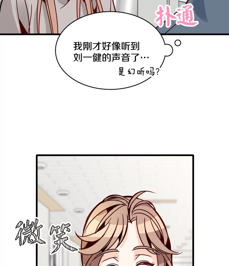 《急诊恋爱物语》51.你到底为什么喜欢我？ 第53页