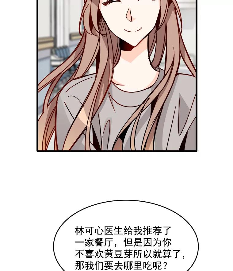 《急诊恋爱物语》51.你到底为什么喜欢我？ 第54页