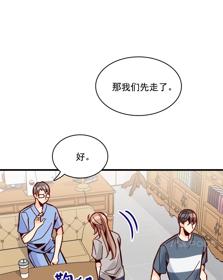 《急诊恋爱物语》51.你到底为什么喜欢我？ 第21页