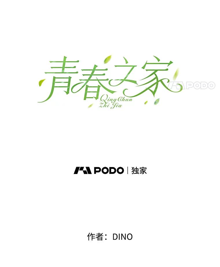 《青春之家》51.绿灯2 第8页