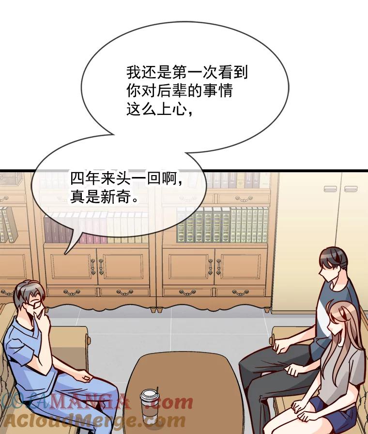 《急诊恋爱物语》51.你到底为什么喜欢我？ 第10页