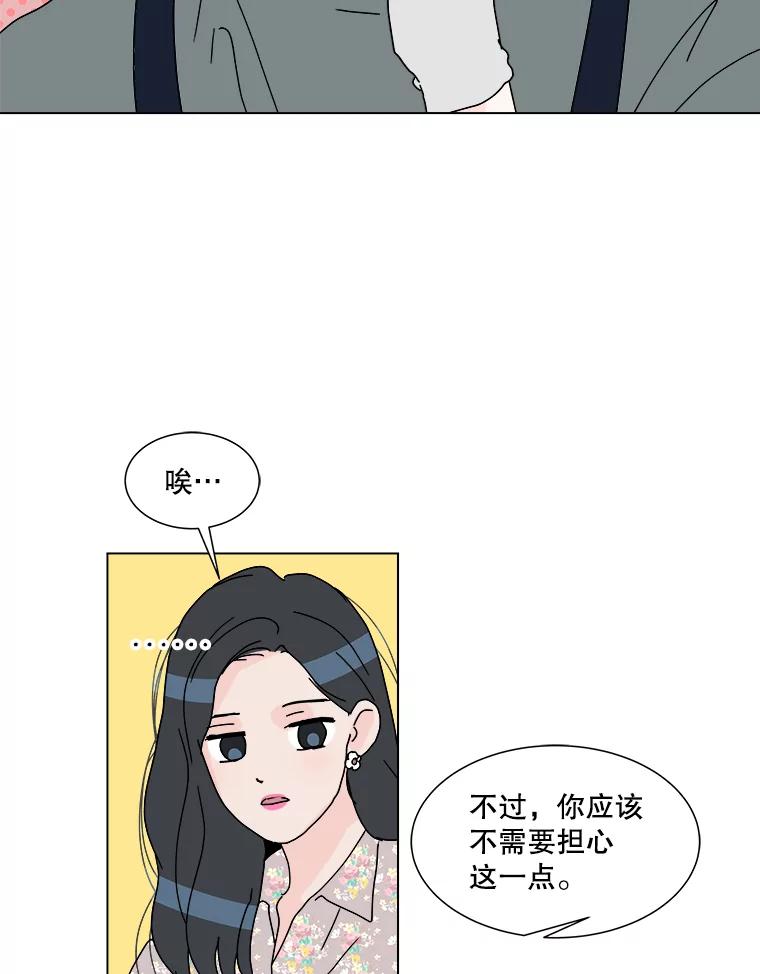 《青春之家》51.绿灯2 第53页