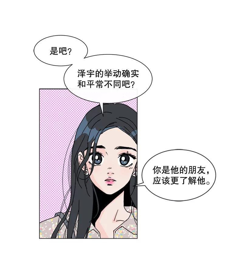 《青春之家》51.绿灯2 第36页