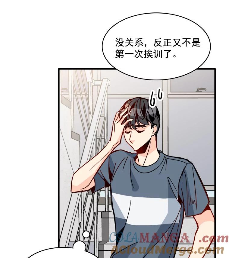 《急诊恋爱物语》51.你到底为什么喜欢我？ 第67页