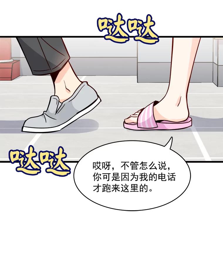 《急诊恋爱物语》51.你到底为什么喜欢我？ 第56页