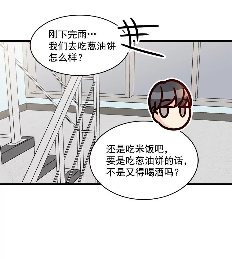 《急诊恋爱物语》51.你到底为什么喜欢我？ 第72页